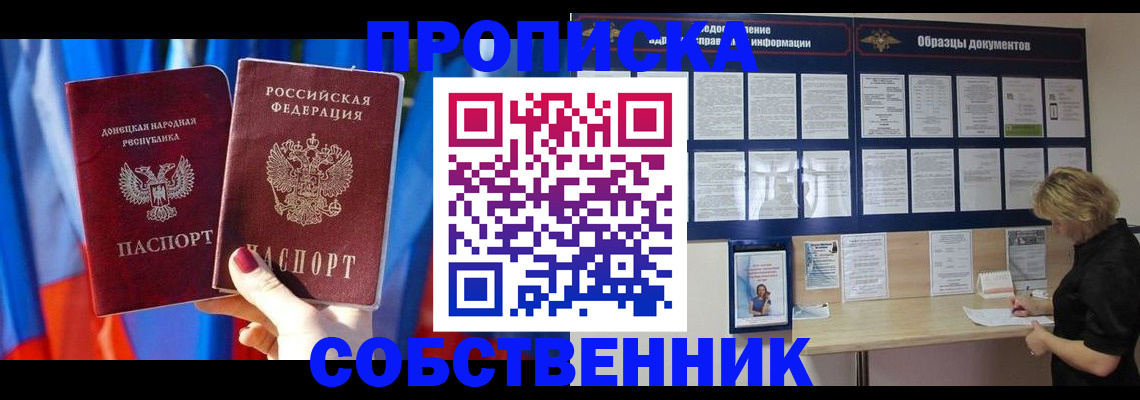 прописка в квартире в Топках