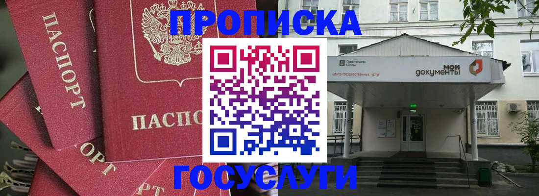 купить прописку в Топках